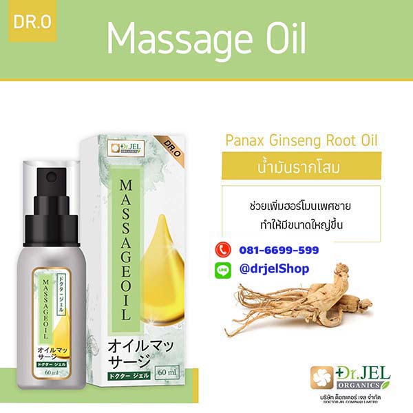 ส่วนประกอบ Massage Oil Dr O6